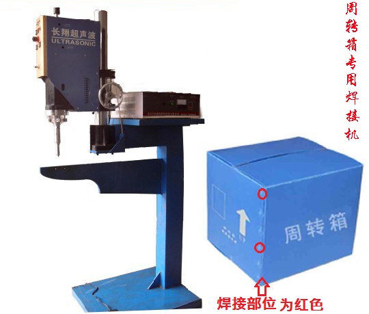 中空板超声波焊接机-中空板周转箱超声波焊接机
